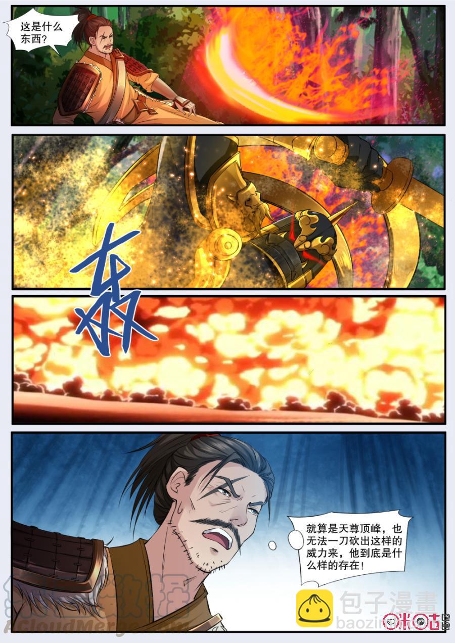 《九星天辰诀》第133话神魂融合 第5页