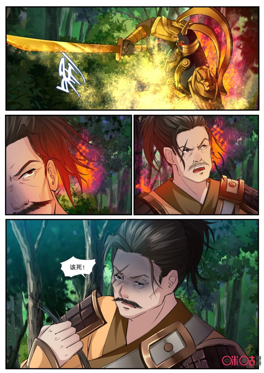 《九星天辰诀》第133话神魂融合 第6页