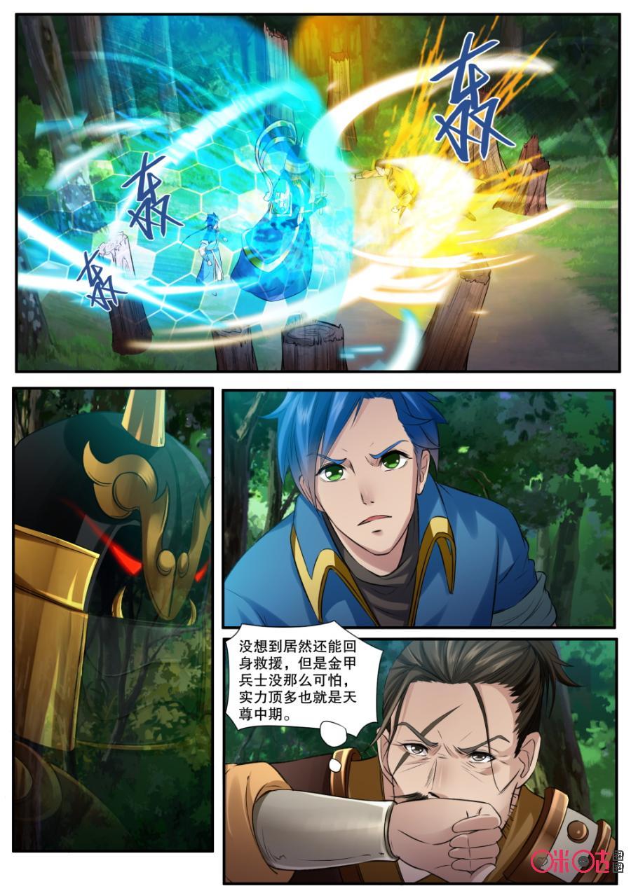 《九星天辰诀》第133话神魂融合 第8页
