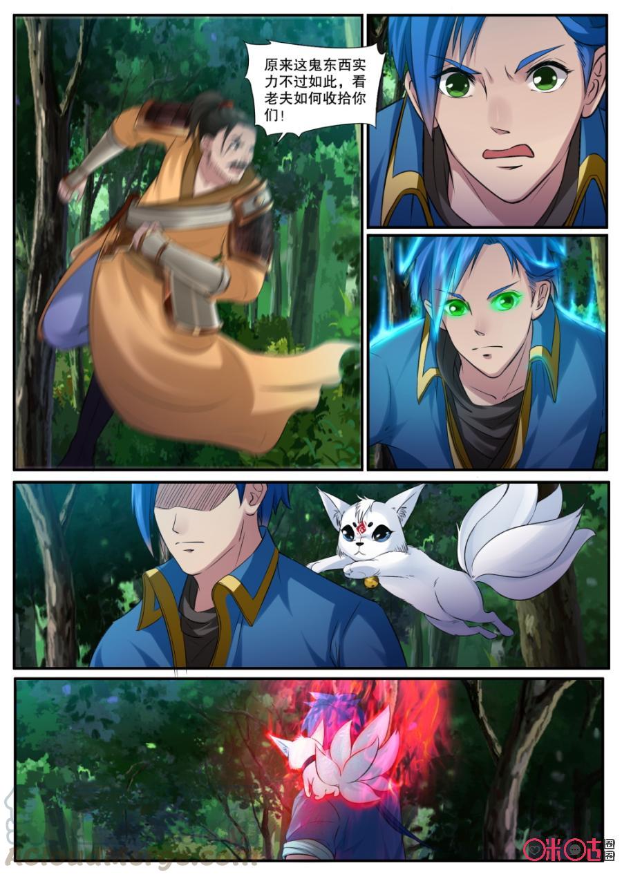 《九星天辰诀》第133话神魂融合 第9页