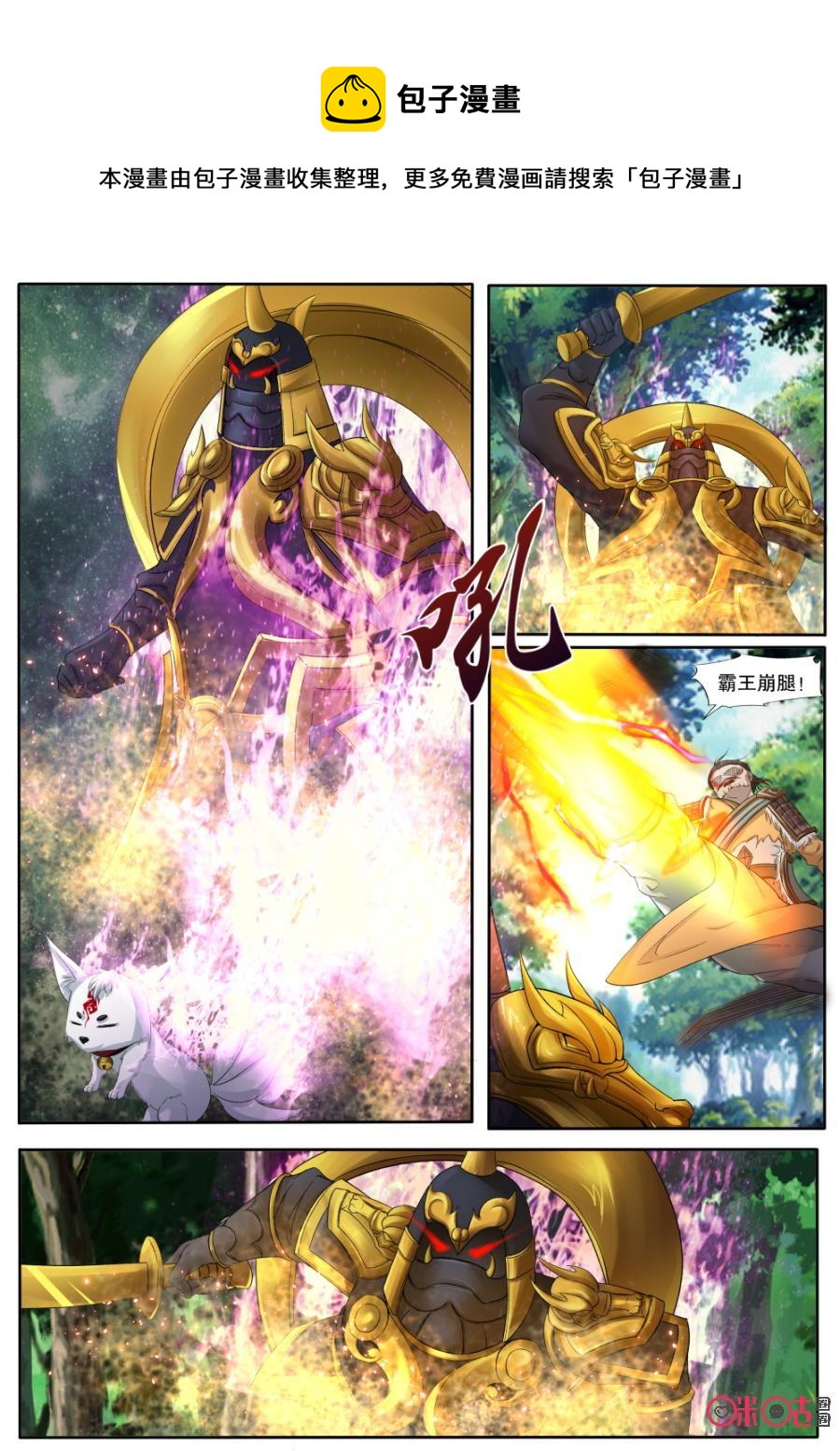 《九星天辰诀》第134话帝尊中期！ 第10页