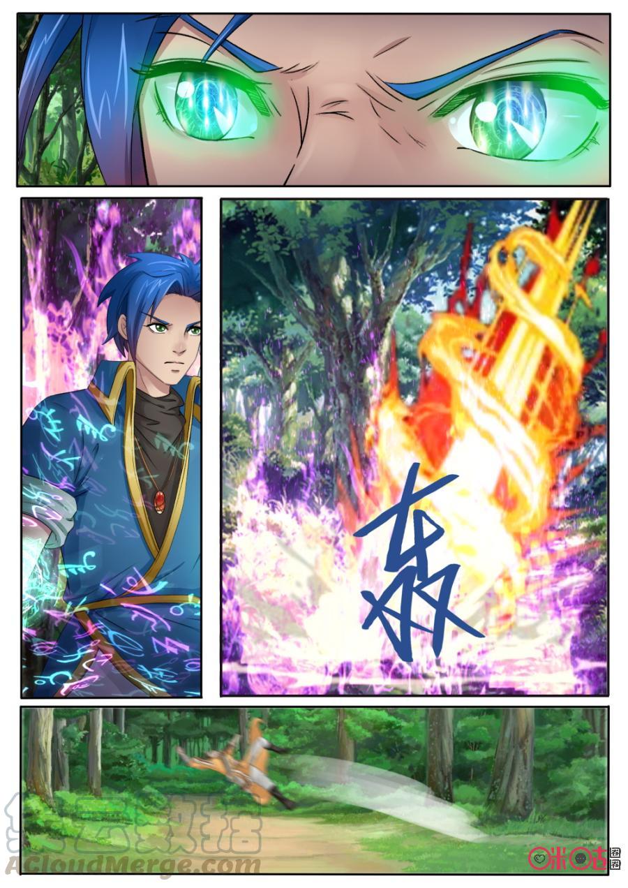 《九星天辰诀》第134话帝尊中期！ 第11页
