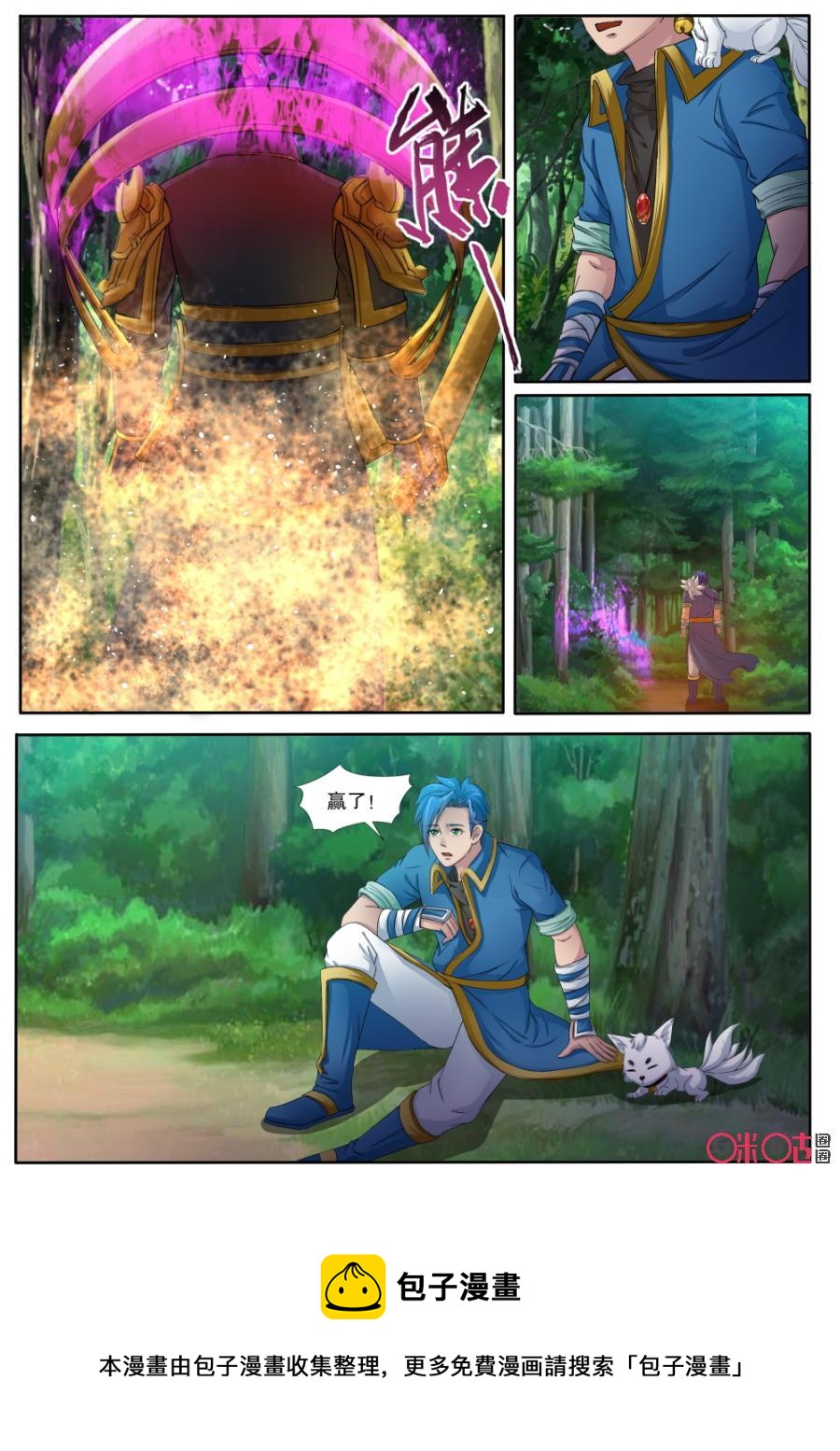 《九星天辰诀》第134话帝尊中期！ 第12页