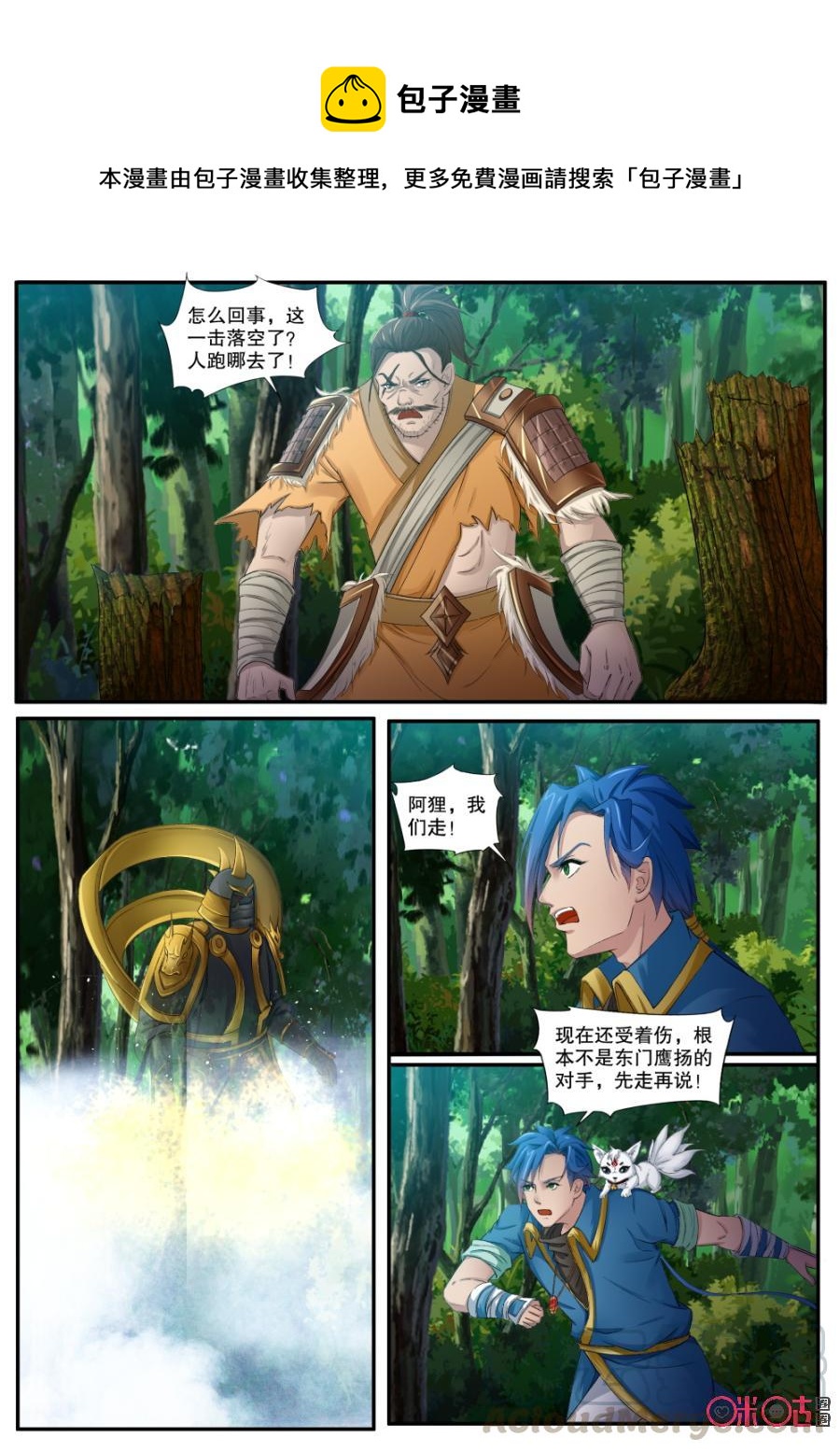 《九星天辰诀》第134话帝尊中期！ 第1页