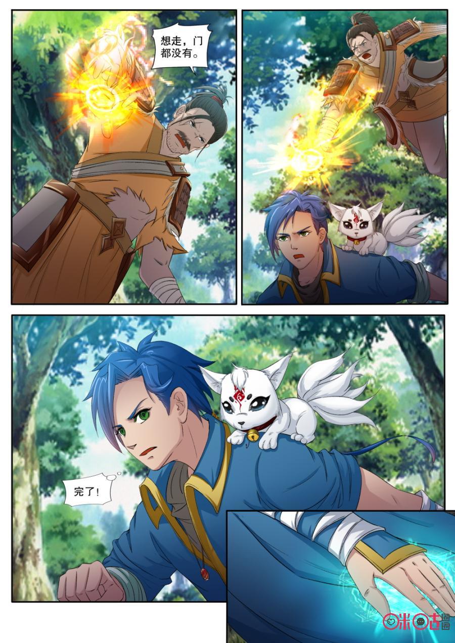 《九星天辰诀》第134话帝尊中期！ 第2页