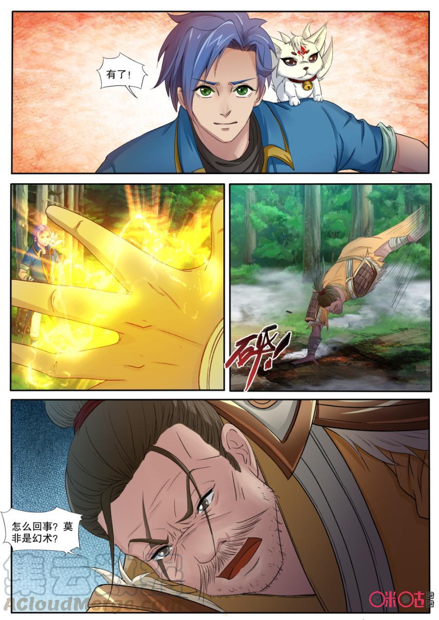 《九星天辰诀》第134话帝尊中期！ 第3页