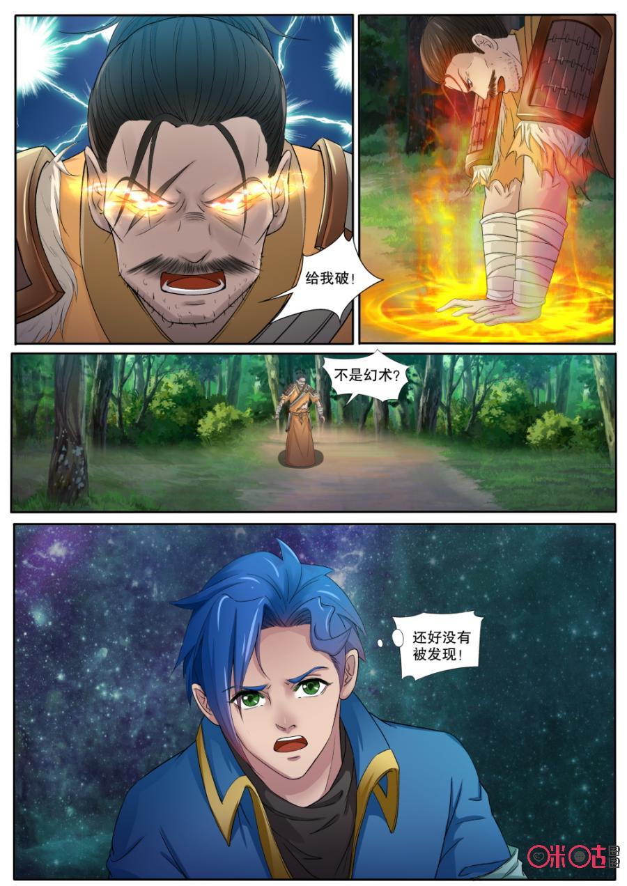 《九星天辰诀》第134话帝尊中期！ 第4页