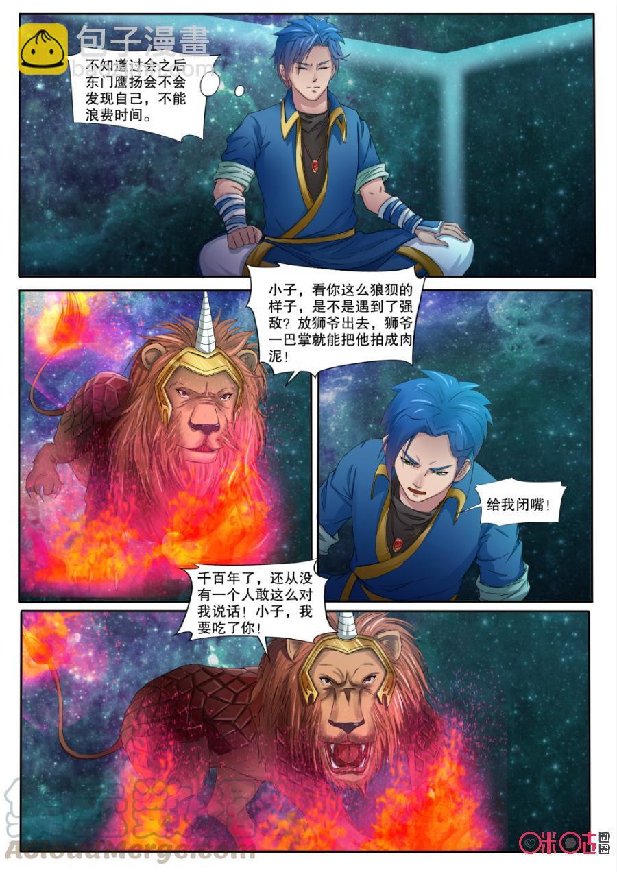 《九星天辰诀》第134话帝尊中期！ 第5页