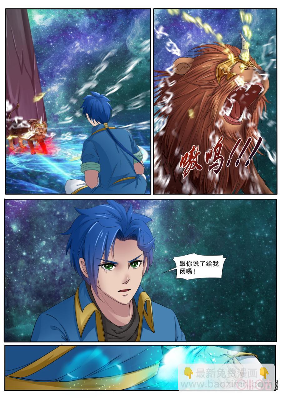《九星天辰诀》第134话帝尊中期！ 第6页