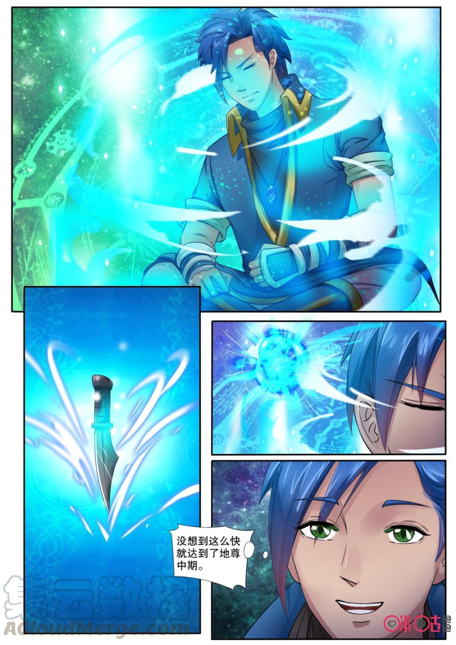 《九星天辰诀》第134话帝尊中期！ 第7页