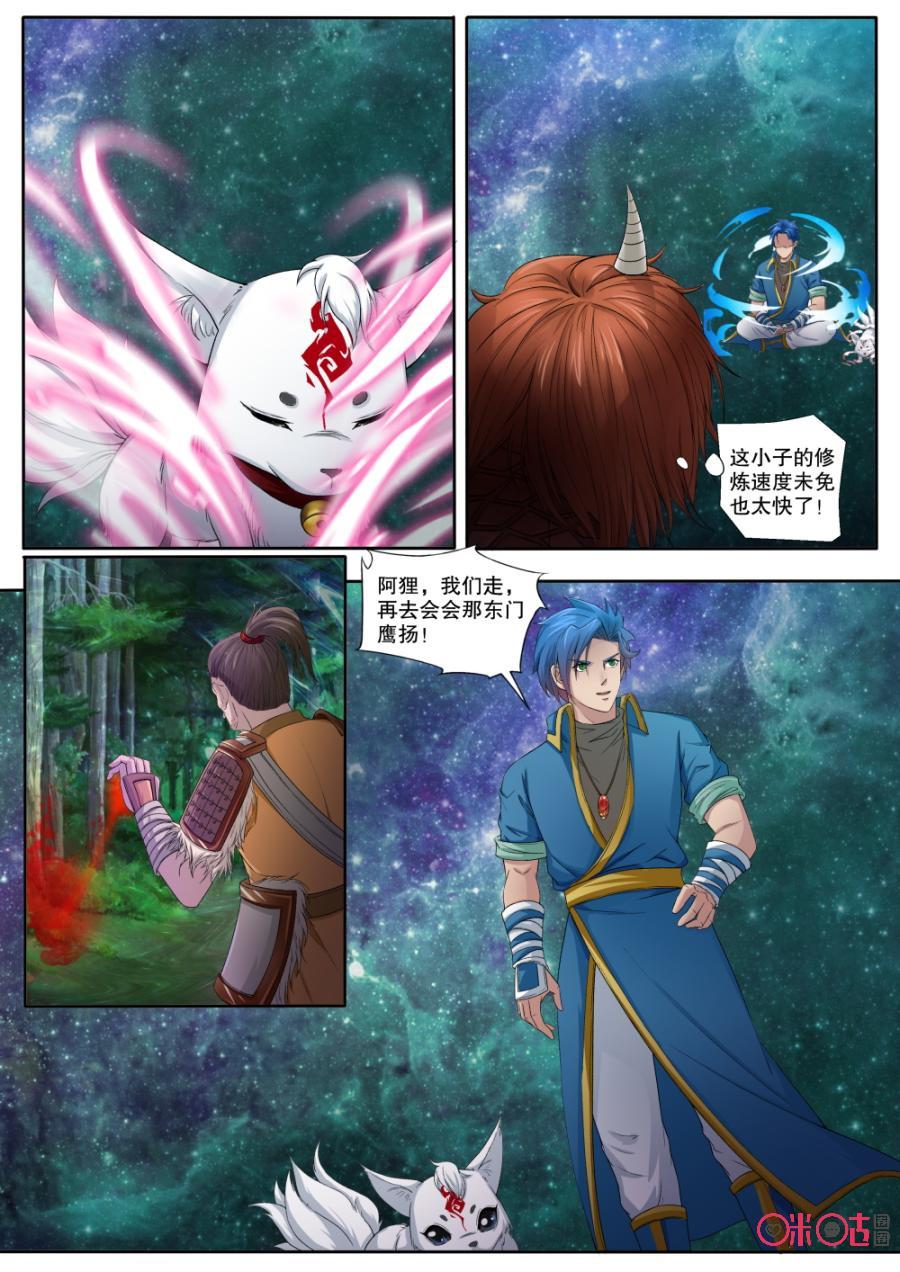 《九星天辰诀》第134话帝尊中期！ 第8页
