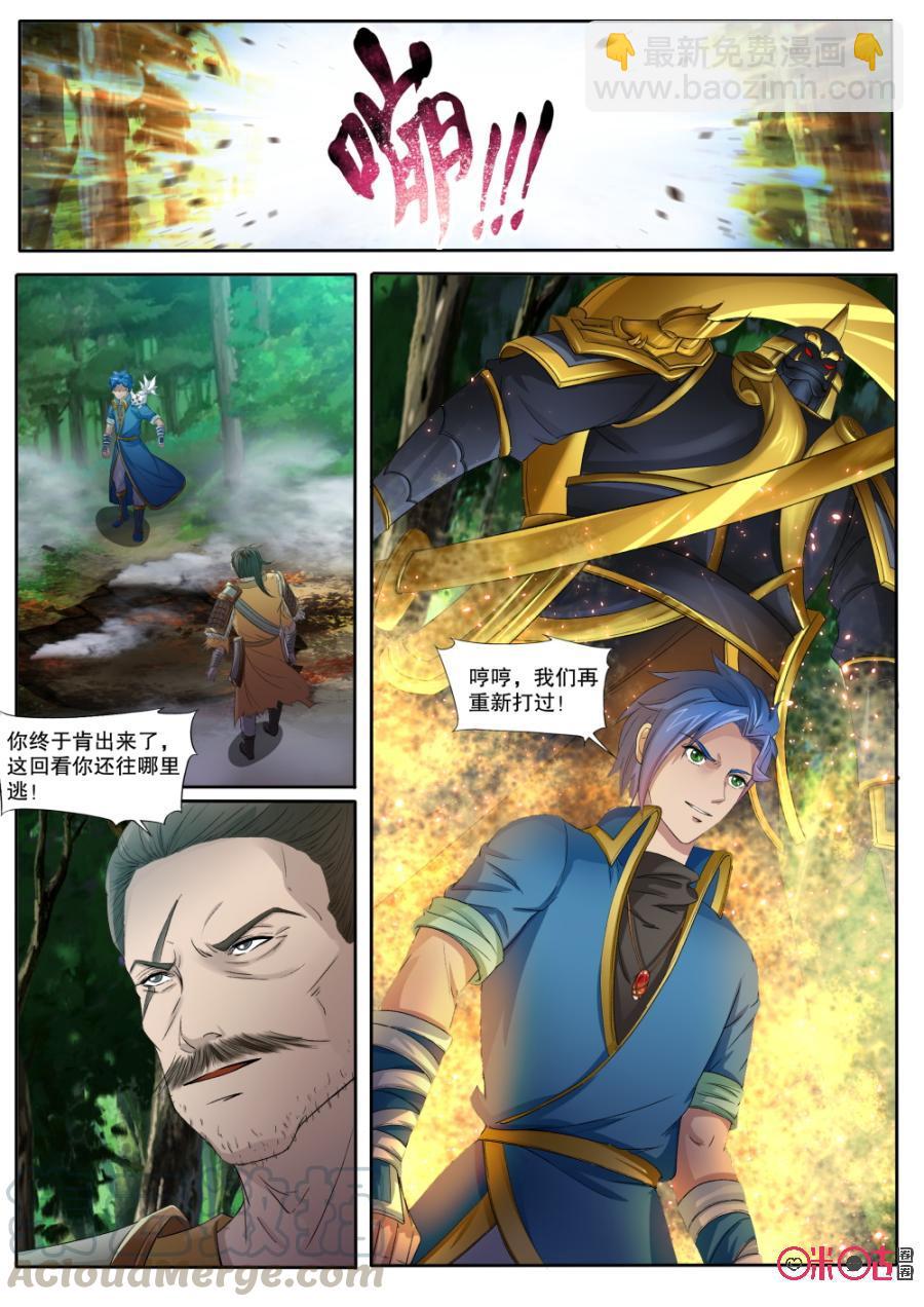 《九星天辰诀》第134话帝尊中期！ 第9页