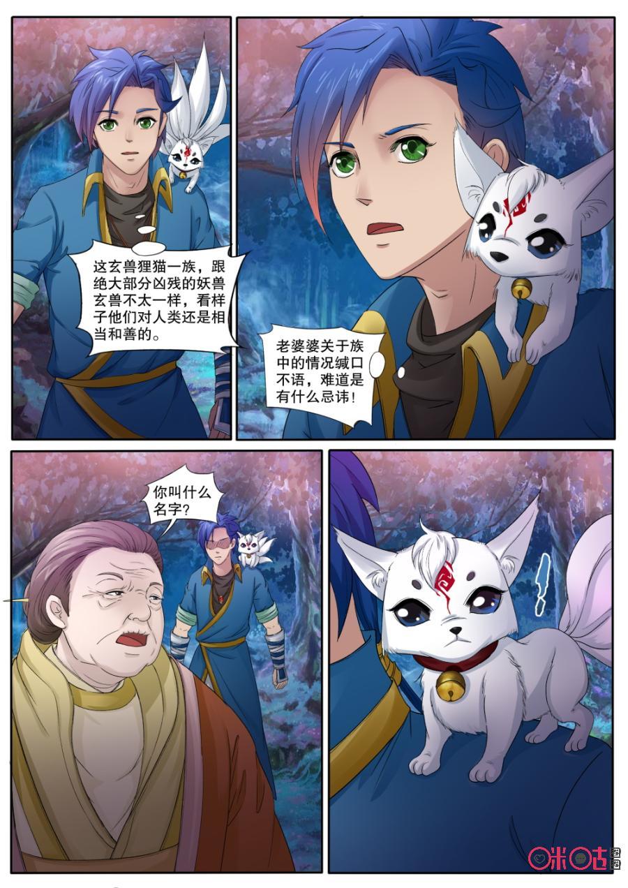 《九星天辰诀》第136话玄兽狸猫村落 第10页