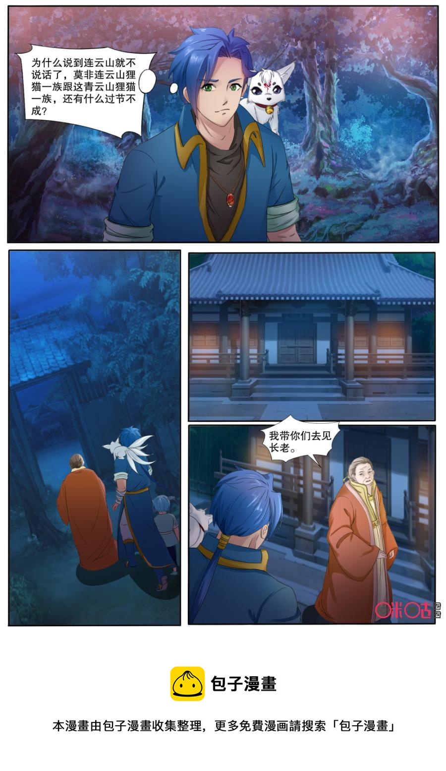 《九星天辰诀》第136话玄兽狸猫村落 第12页