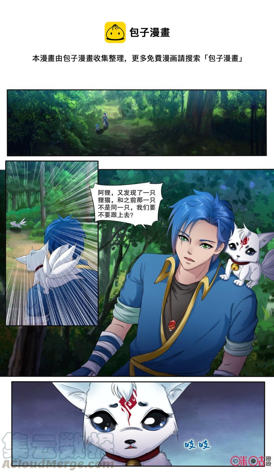 《九星天辰诀》第136话玄兽狸猫村落 第1页