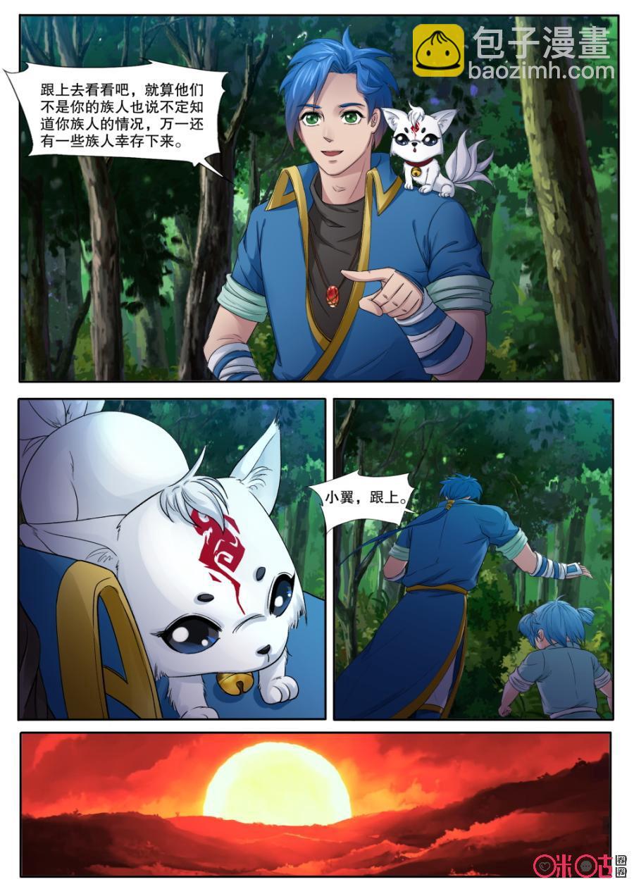 《九星天辰诀》第136话玄兽狸猫村落 第2页