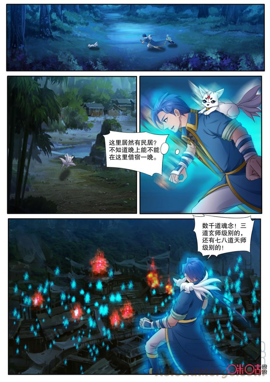 《九星天辰诀》第136话玄兽狸猫村落 第3页