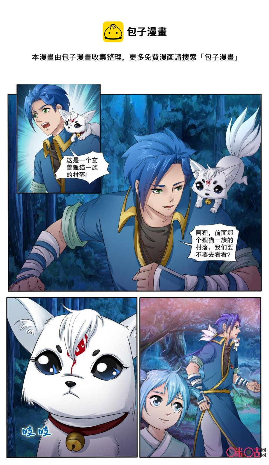 《九星天辰诀》第136话玄兽狸猫村落 第4页