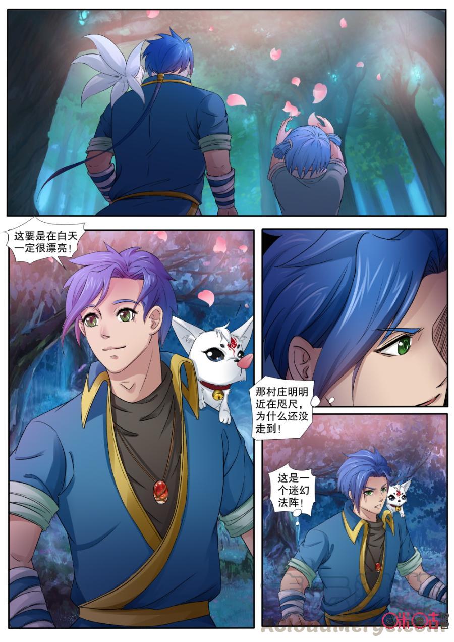 《九星天辰诀》第136话玄兽狸猫村落 第5页