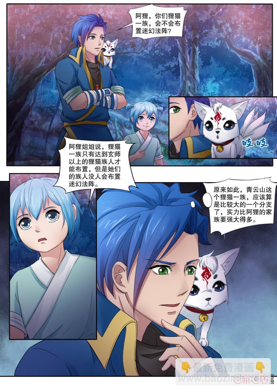 《九星天辰诀》第136话玄兽狸猫村落 第6页