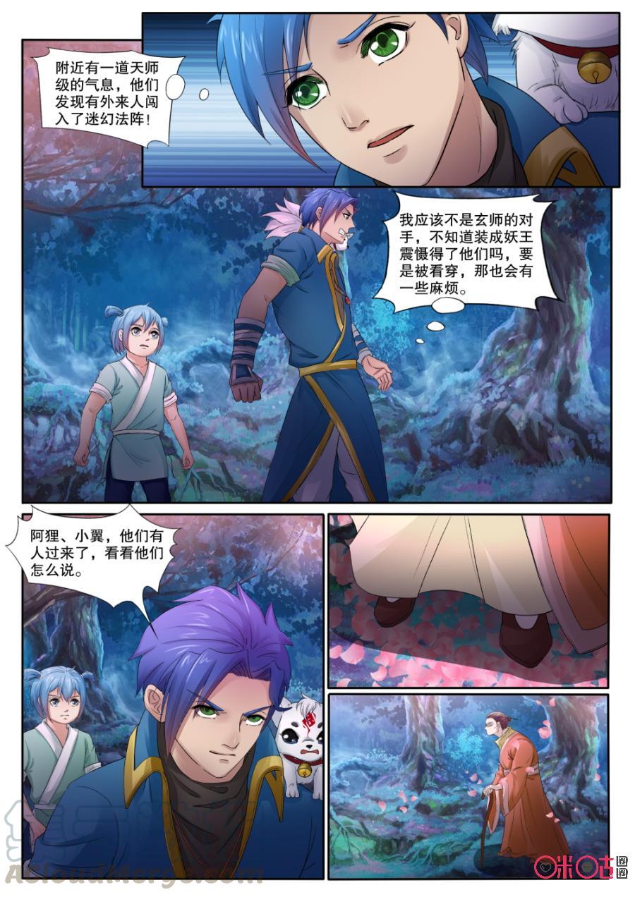 《九星天辰诀》第136话玄兽狸猫村落 第7页