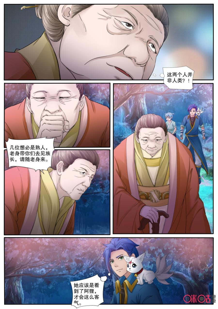 《九星天辰诀》第136话玄兽狸猫村落 第8页