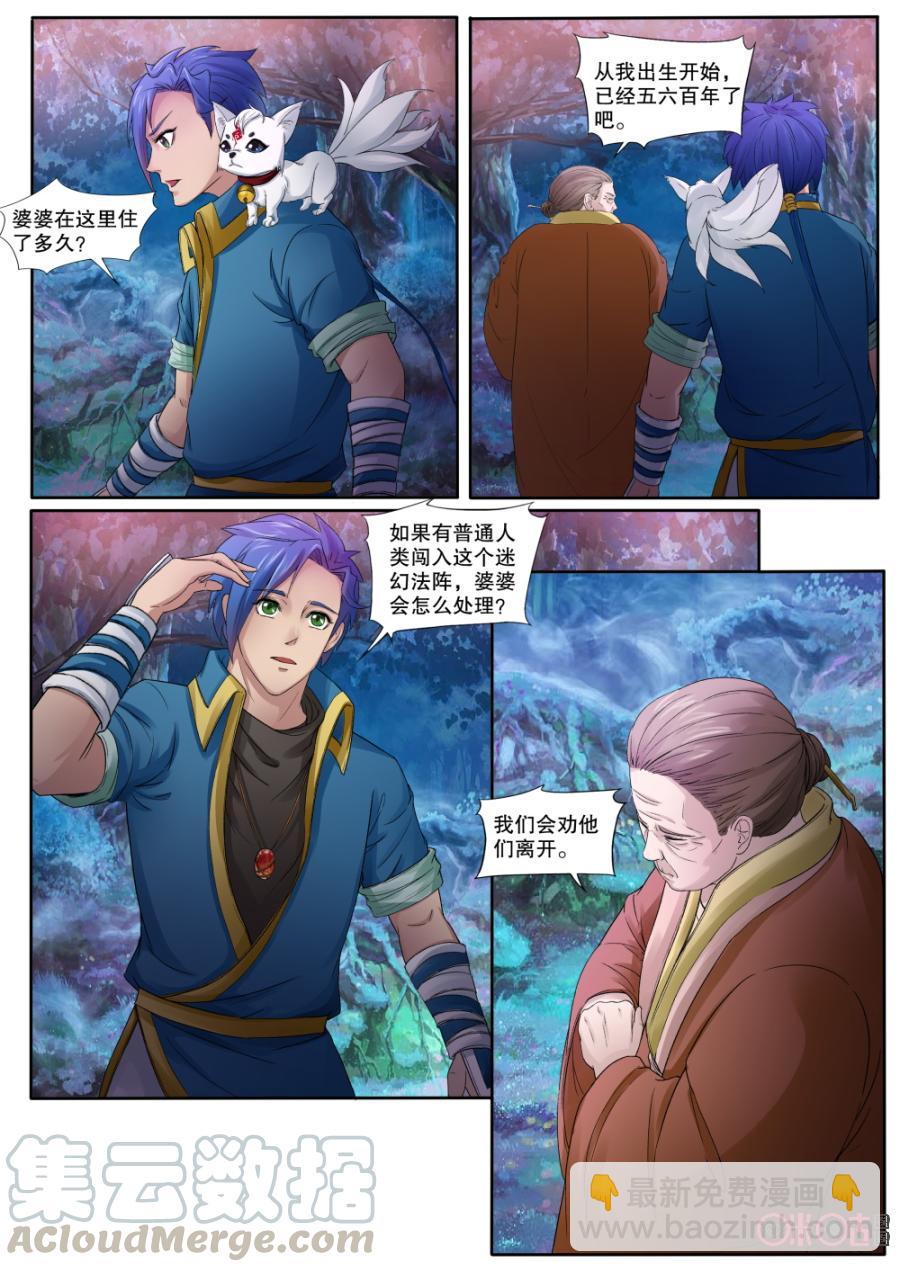 《九星天辰诀》第136话玄兽狸猫村落 第9页
