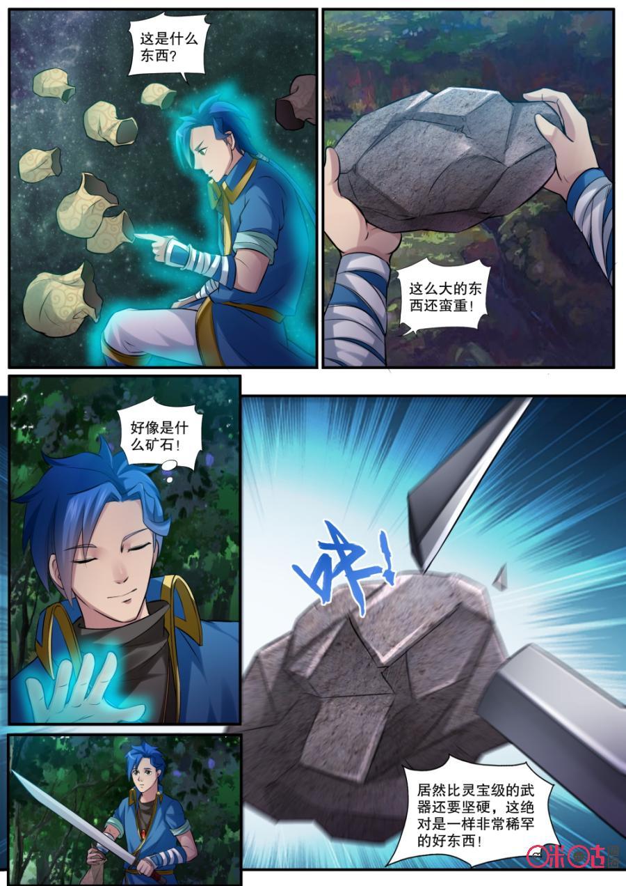 《九星天辰诀》第135话矿石 第10页