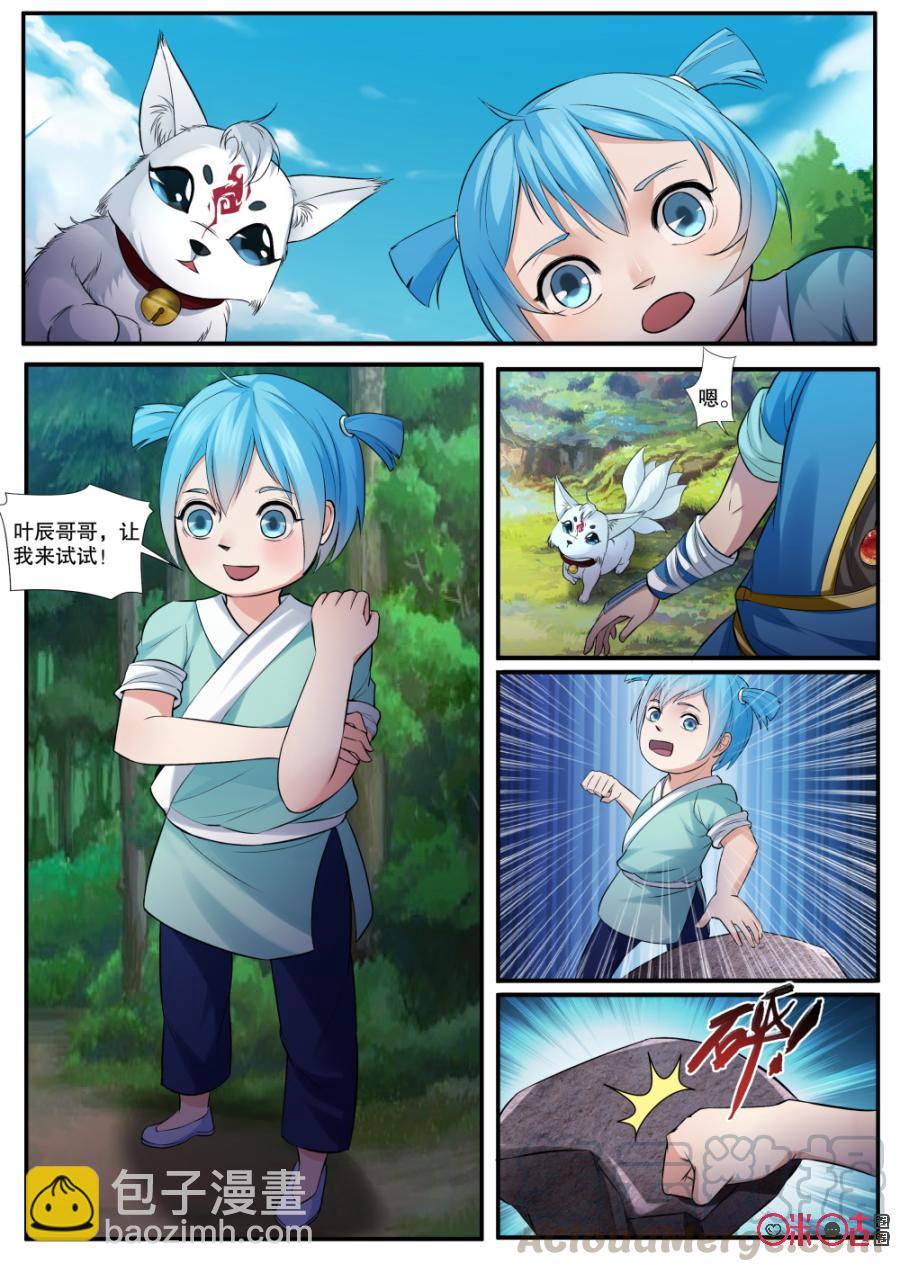 《九星天辰诀》第135话矿石 第11页