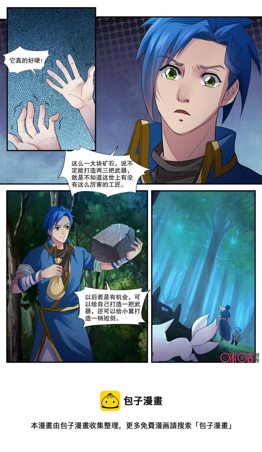 《九星天辰诀》第135话矿石 第12页