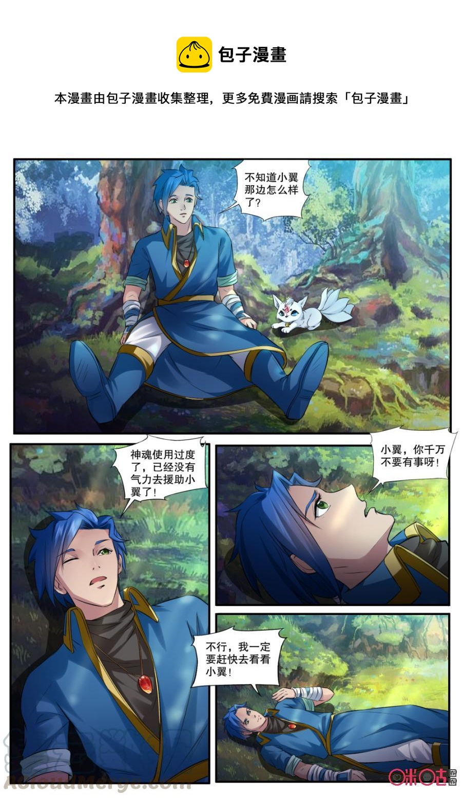 《九星天辰诀》第135话矿石 第1页