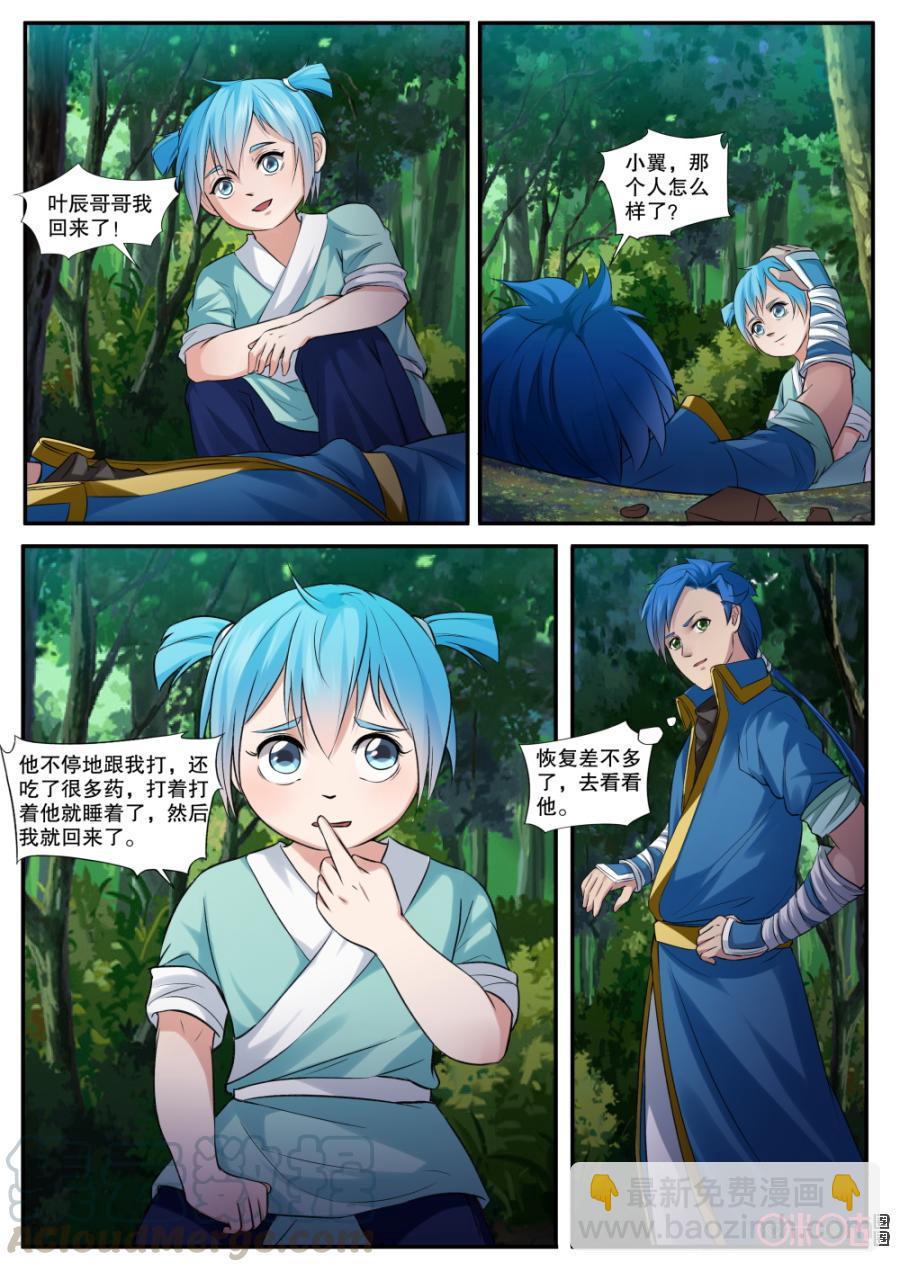 《九星天辰诀》第135话矿石 第3页
