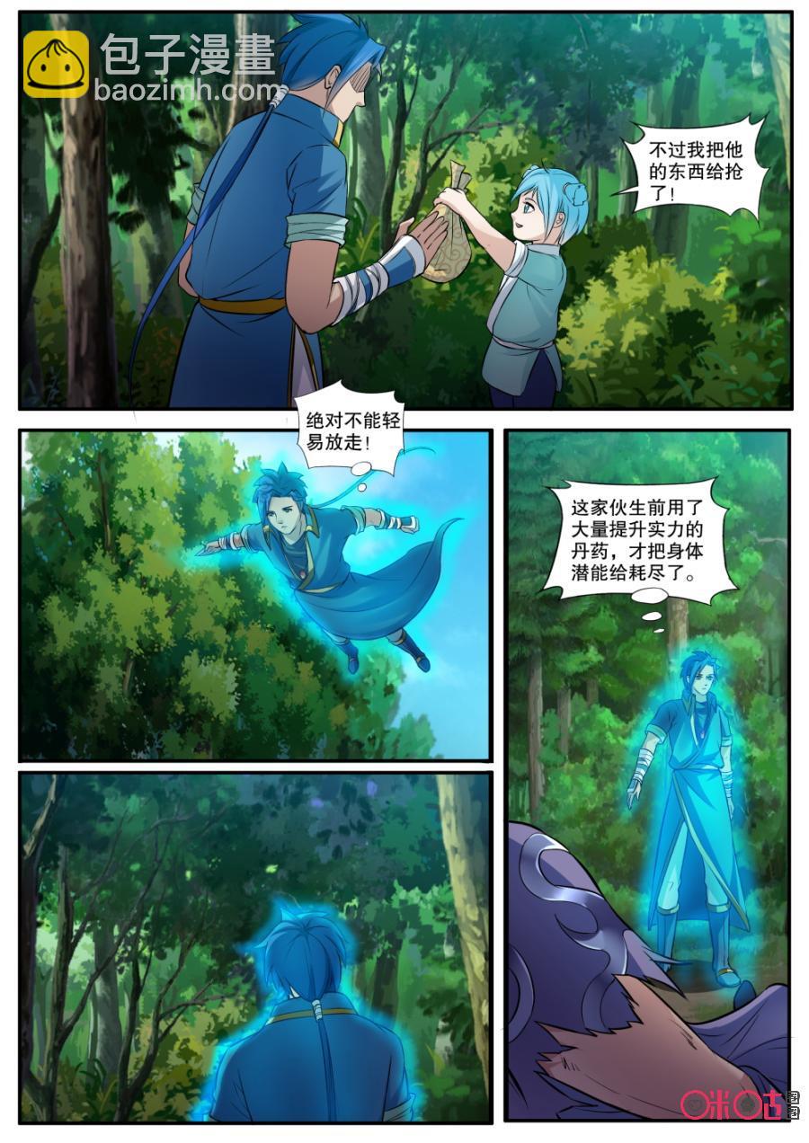 《九星天辰诀》第135话矿石 第4页