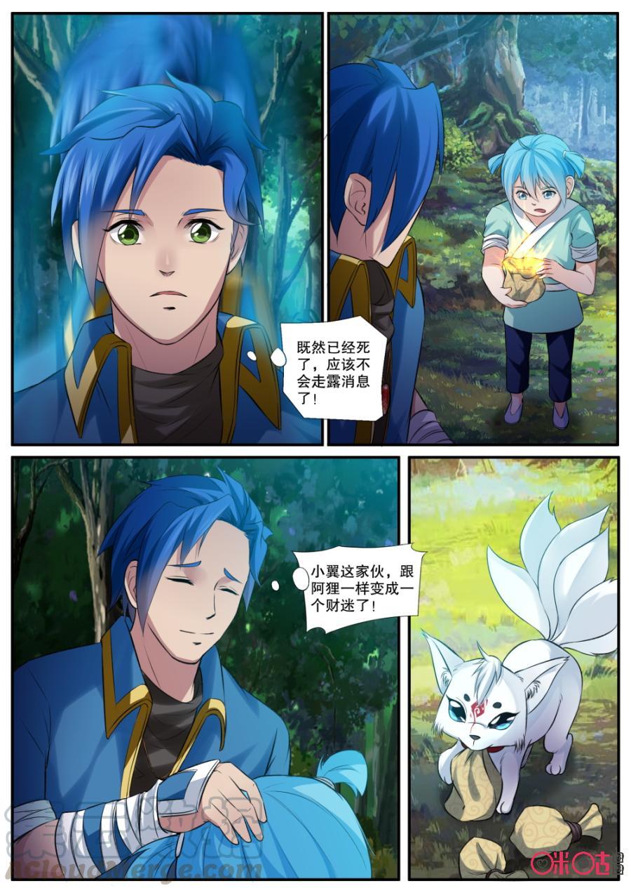 《九星天辰诀》第135话矿石 第5页