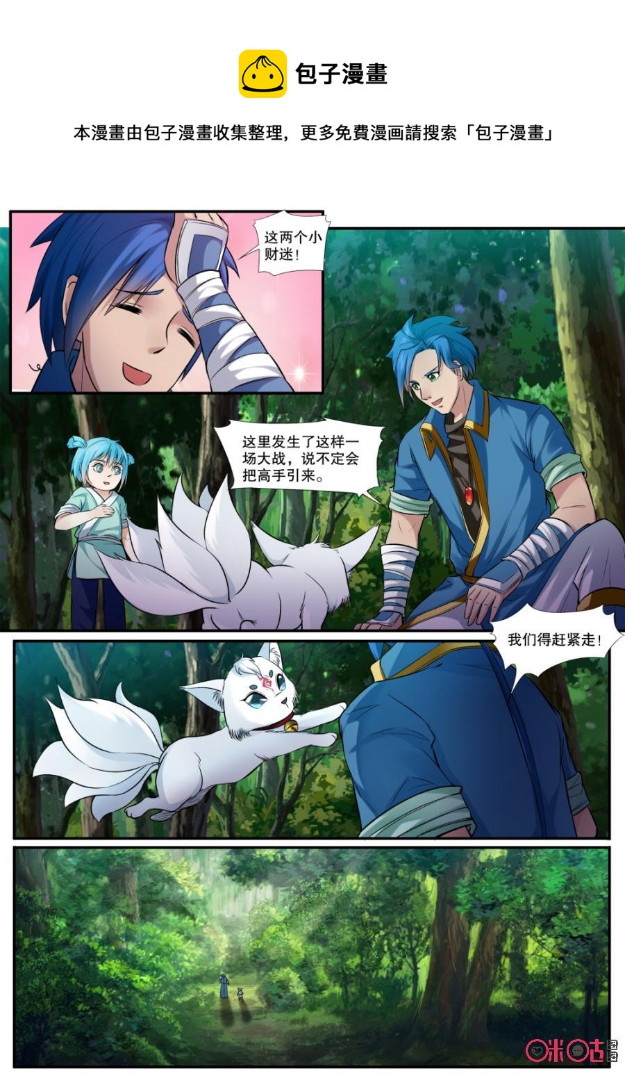 《九星天辰诀》第135话矿石 第6页