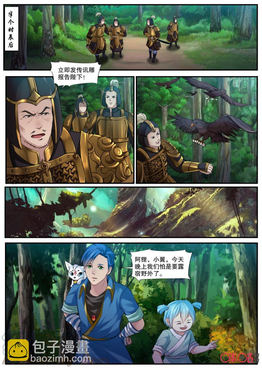 《九星天辰诀》第135话矿石 第7页