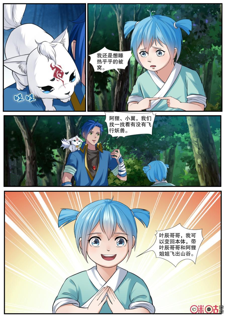 《九星天辰诀》第135话矿石 第8页