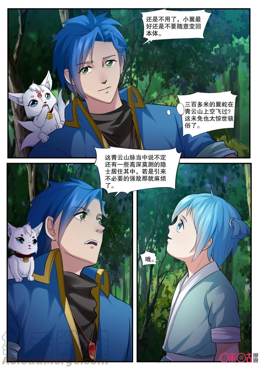 《九星天辰诀》第135话矿石 第9页