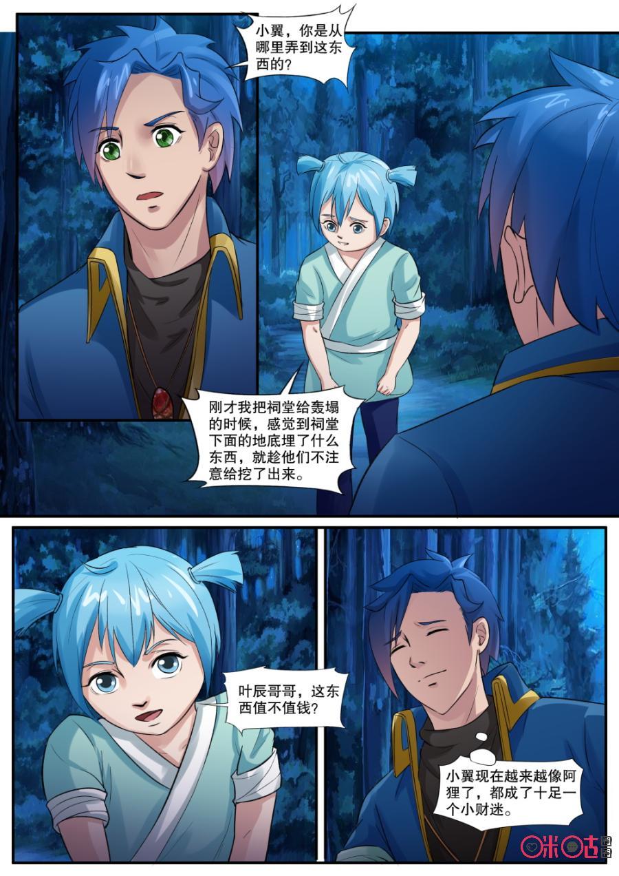 《九星天辰诀》第139话迷幻宝珠 第10页