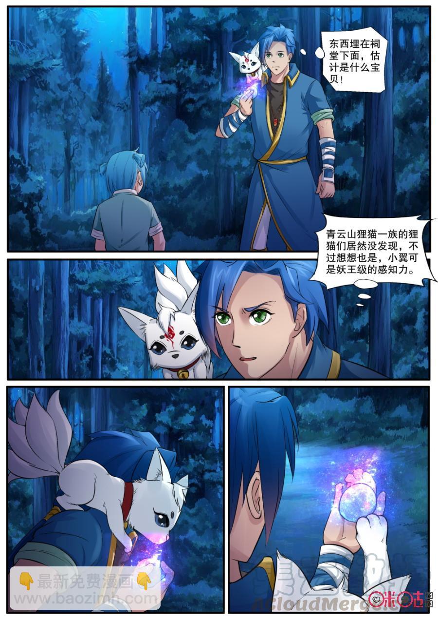 《九星天辰诀》第139话迷幻宝珠 第11页