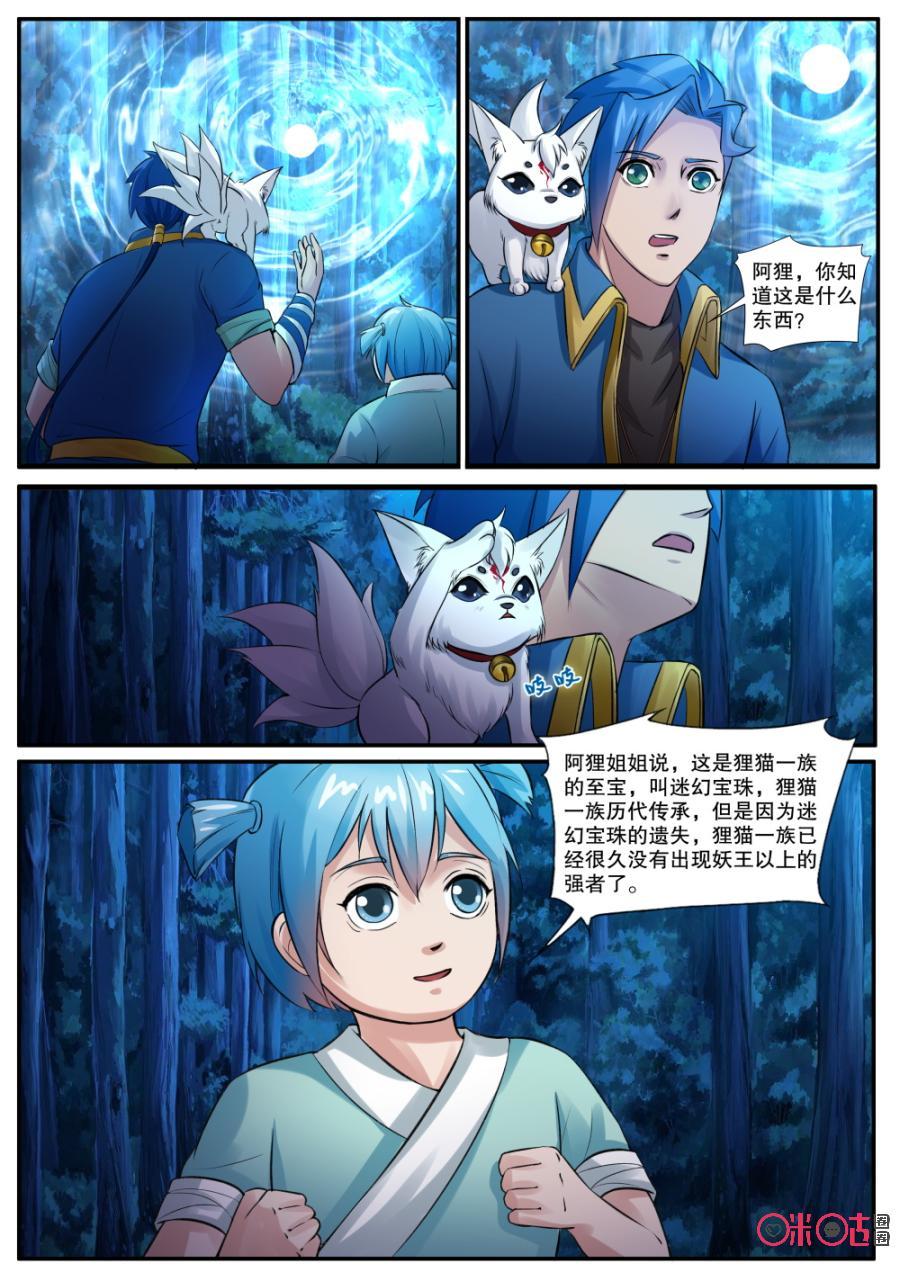 《九星天辰诀》第139话迷幻宝珠 第12页