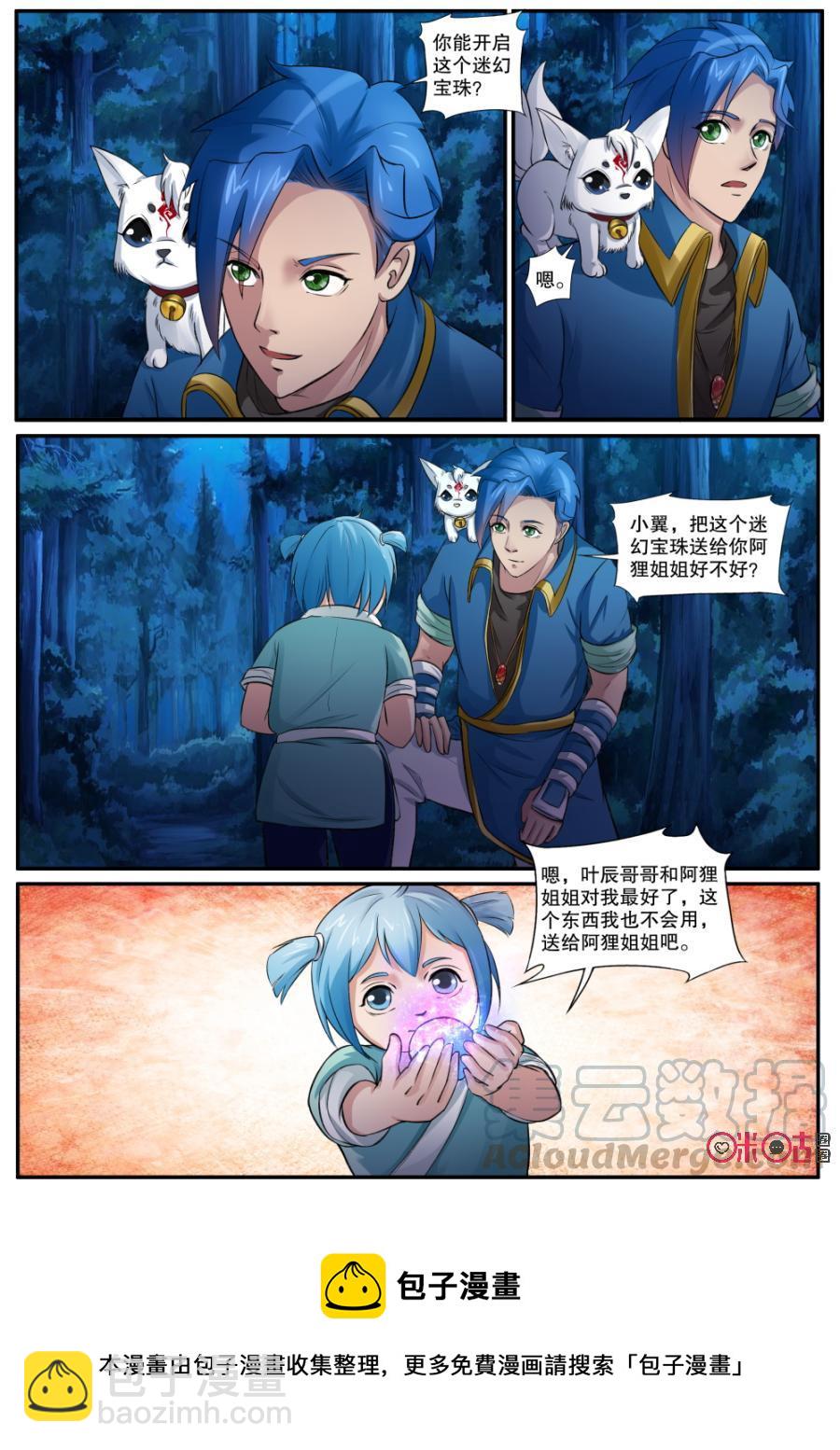 《九星天辰诀》第139话迷幻宝珠 第13页