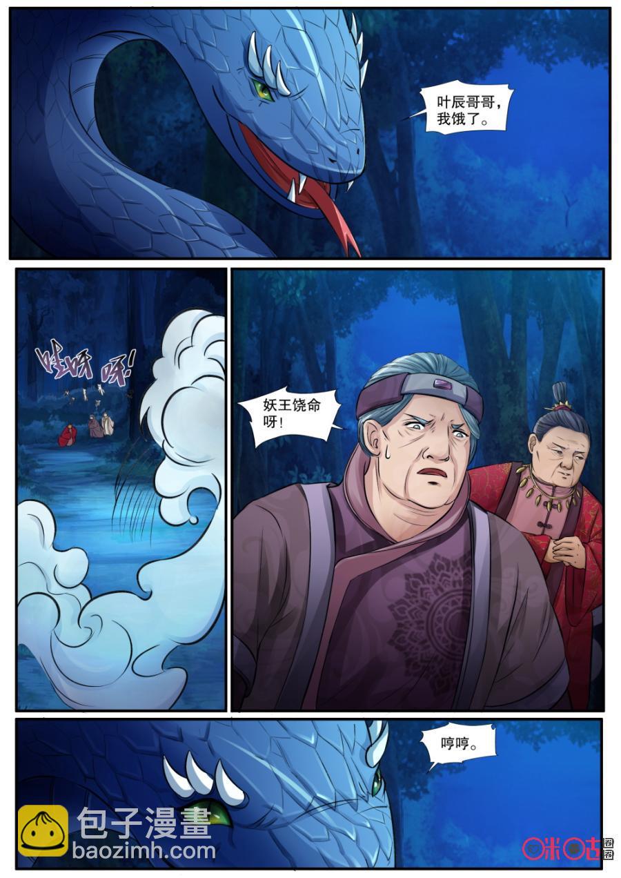《九星天辰诀》第139话迷幻宝珠 第2页