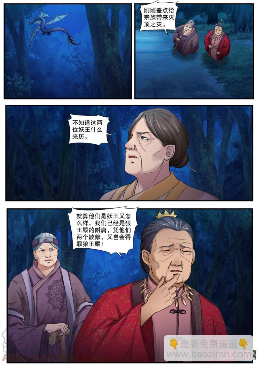 《九星天辰诀》第139话迷幻宝珠 第3页