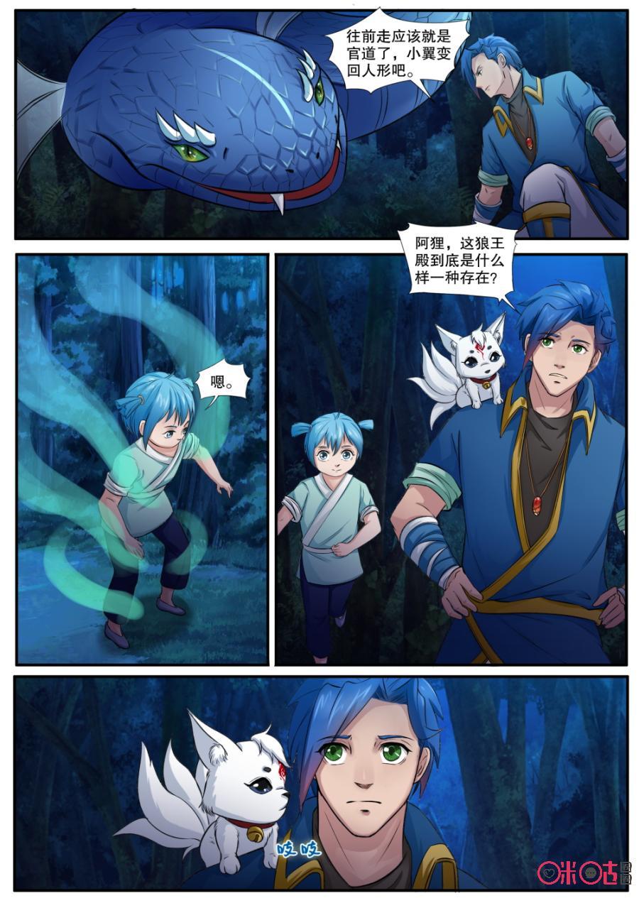 《九星天辰诀》第139话迷幻宝珠 第4页