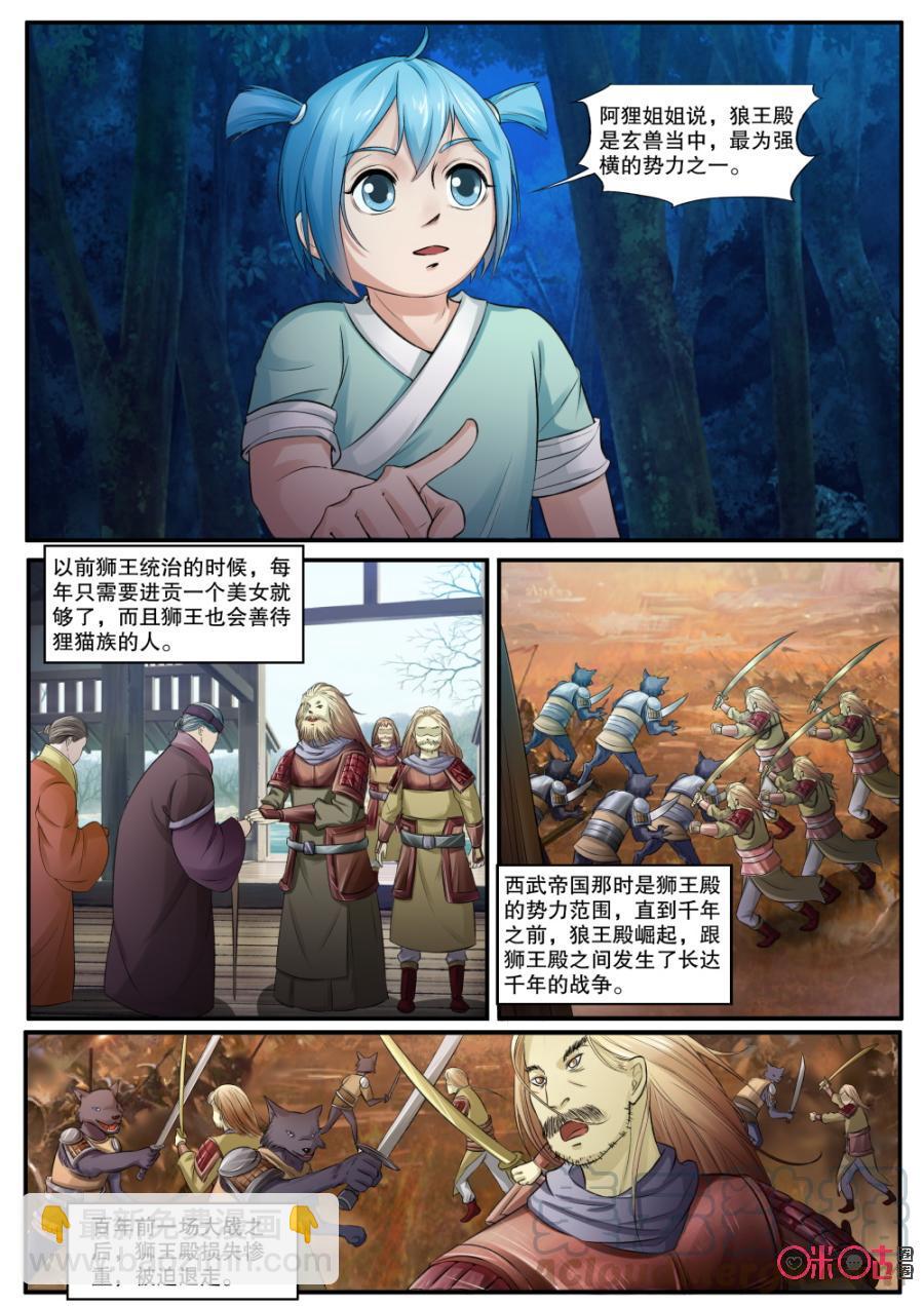 《九星天辰诀》第139话迷幻宝珠 第5页