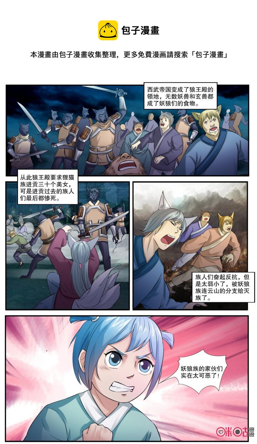 《九星天辰诀》第139话迷幻宝珠 第6页