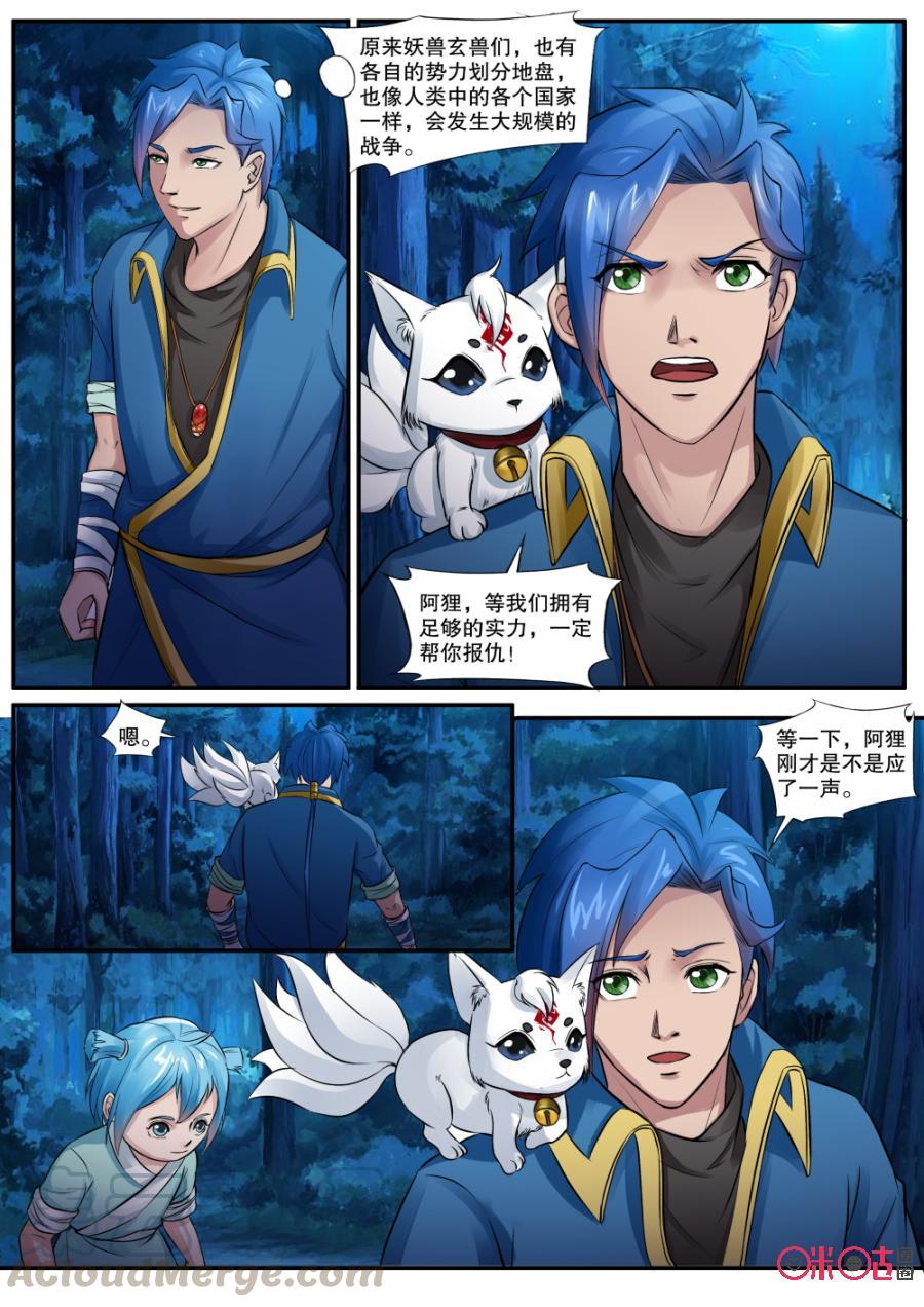 《九星天辰诀》第139话迷幻宝珠 第7页