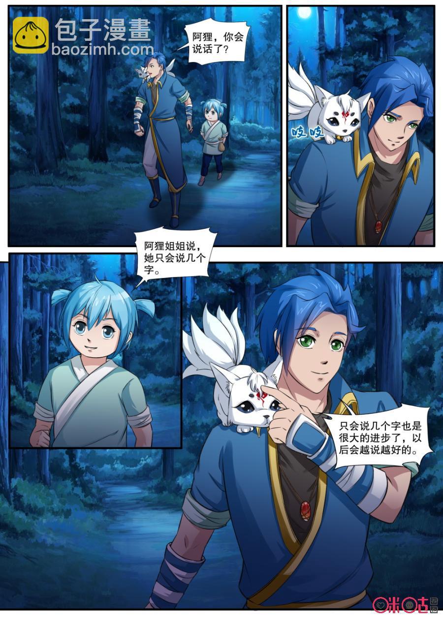 《九星天辰诀》第139话迷幻宝珠 第8页