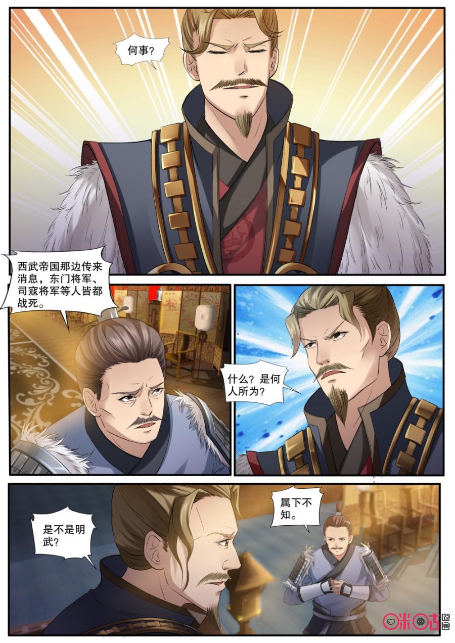 《九星天辰诀》第140话新任族长 第10页